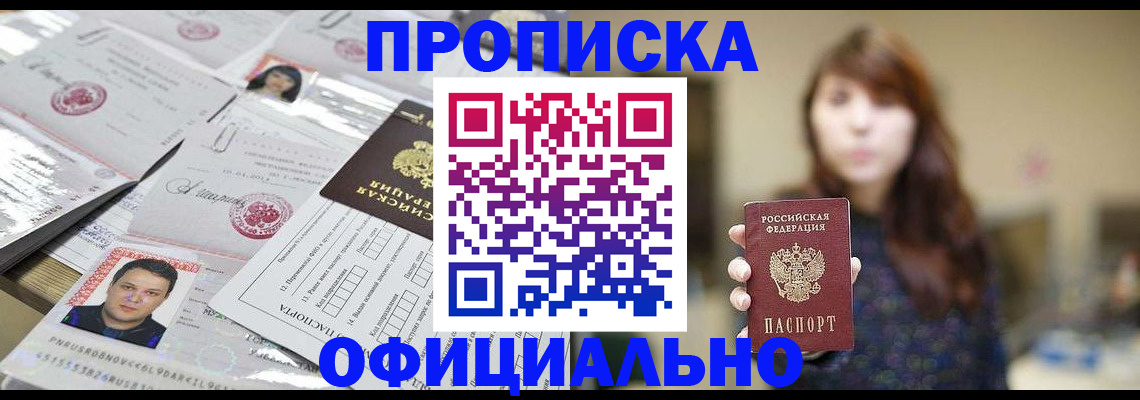 прописка гарантия в Ефремове