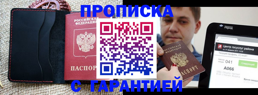 прописка для работы в Ефремове