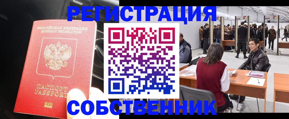 прописка для работы в Ефремове